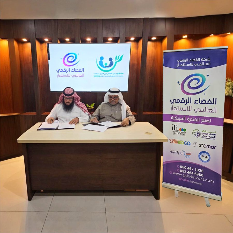 تعاون جمعية سندكم مع شركة الفضاء الرقمي